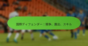 featured-image-guo-ji-deihuenda-jing-zheng-lu-chu-sukiru