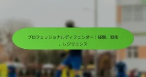 featured-image-purohuetsushiyonarudeihuenda-jing-yan-zhan-shu-reziriensu