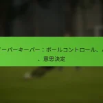 featured-image-sui-pa-ki-pa-bo-rukontoro-ru-pasu-yi-si-jue-ding